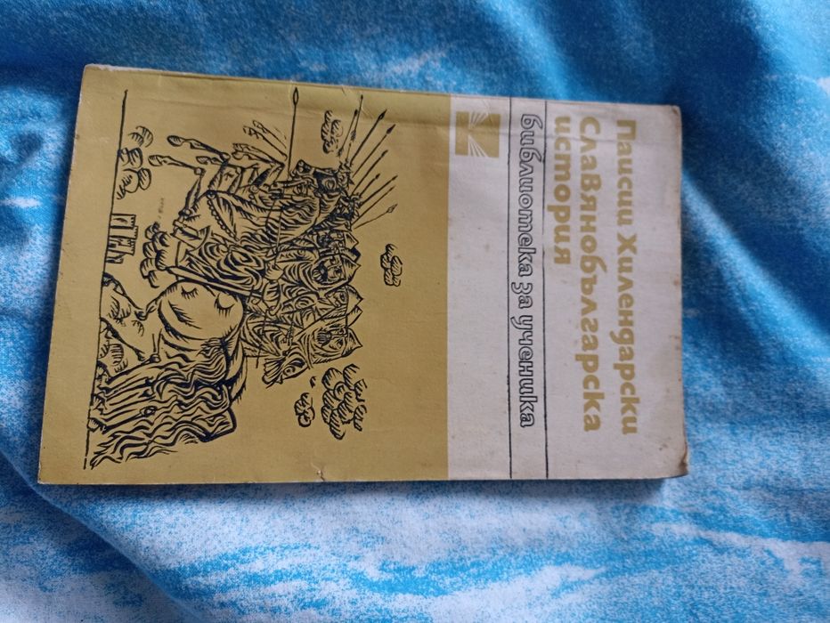 Намалено! Продавам стари книги!