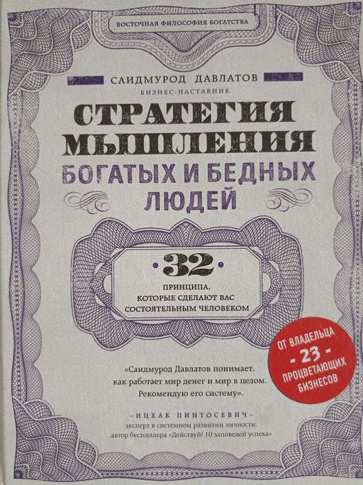 Продам книгу Саидмурод Давлатова