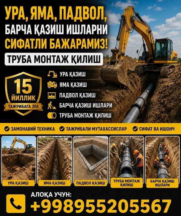 Мастер Урачи, Сантехника,