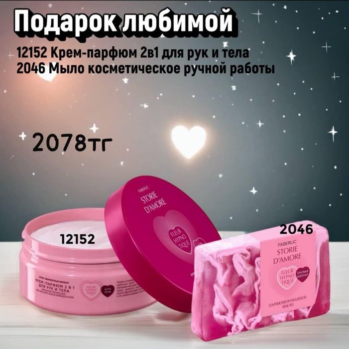 Продукция Фаберлик