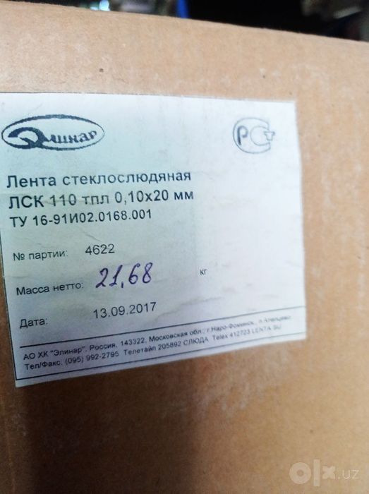 Лента стеклослюдяная