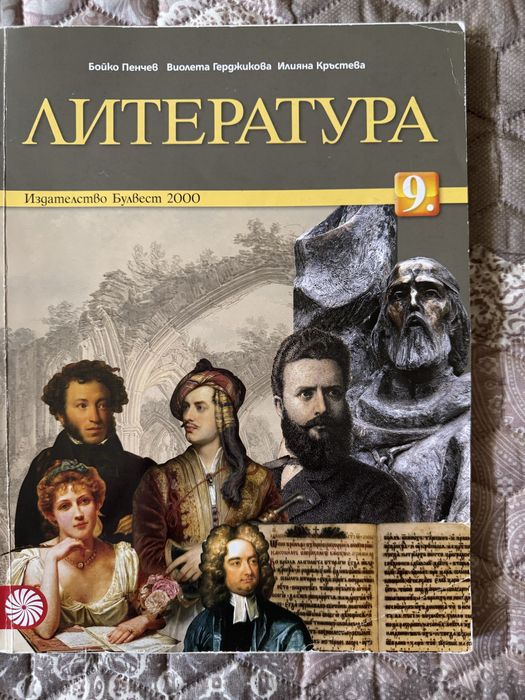 Учебници 9 клас налични