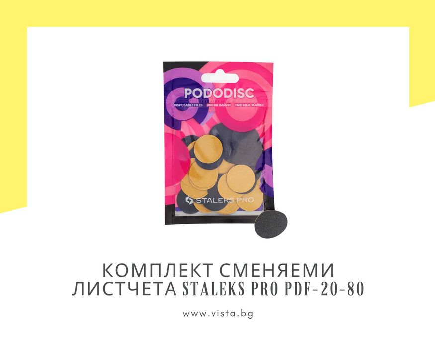 Сменяеми листчета за накрайник на педикюрна пила грит 80 Staleks Pro