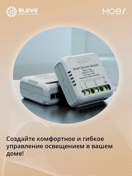 Умное реле диммер Moes 1/2-канальный Zigbee | ZM-105-M-MS