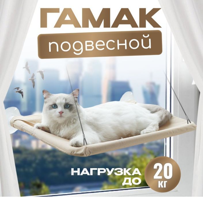 Подвесной гамак лежанка для кошек