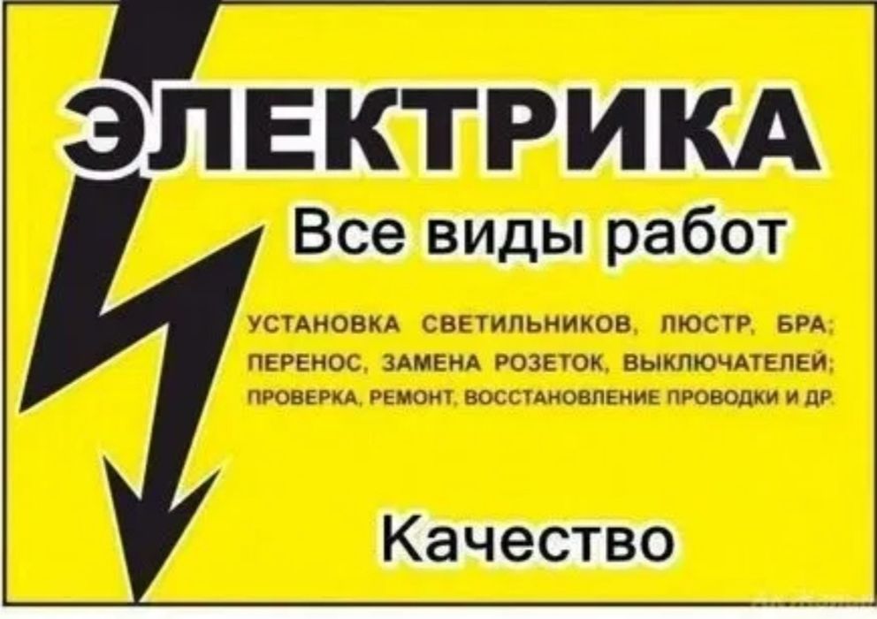 Электрик сварщик