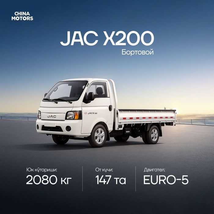 JAC Bortavoy Gruzavik Tentofka Promtavar Furgon Shassi Rassirochka JAC