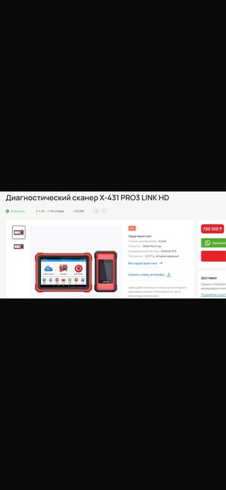 Продам диагностический сканер