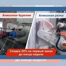 Услуги алмазное бурение, Almazniy bur,devor teshish almazda
