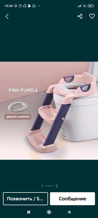 Данный товар правильно называть детский ступенчатый унитаз второго пок