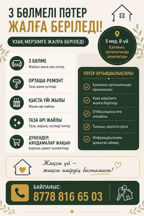 Аренда квартираа