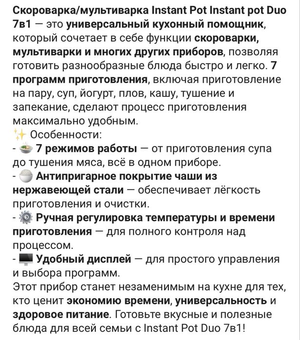 Мультиварка/ скороварка Instant Pot Duo