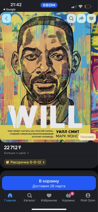 Книга Мэнсон М., Смит Уилл: Will