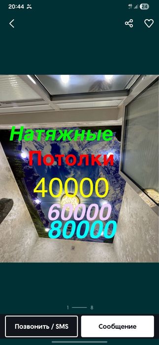 Надежной потолок  Ташкент