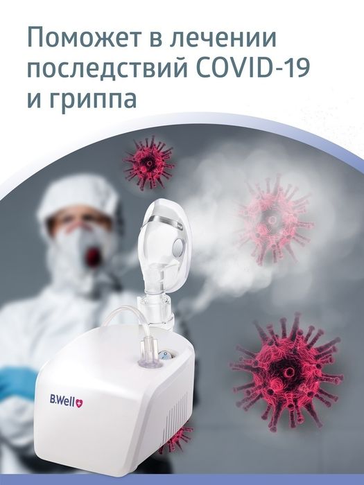 Ингалятор небулайзер