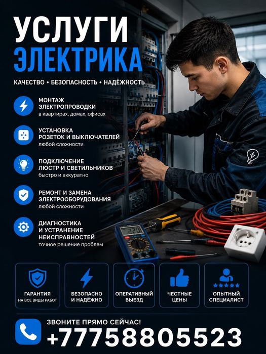 Электрик в Актау