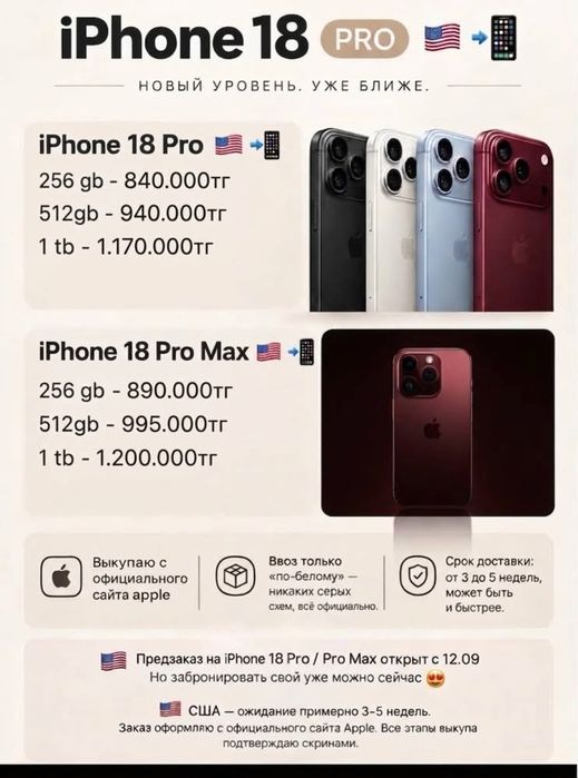 Apple Айфон 18 18 про 18 про мах предзаказ