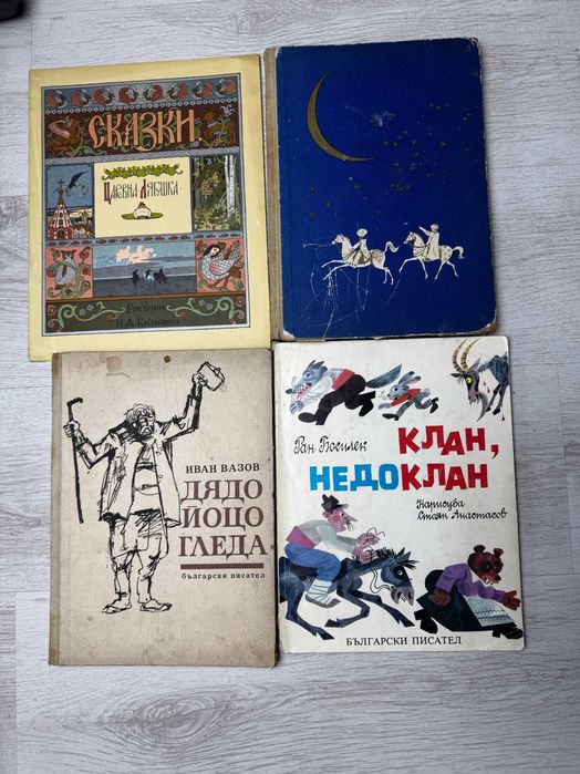 Стари книги, детски приказки, българска класика, романи и атласи