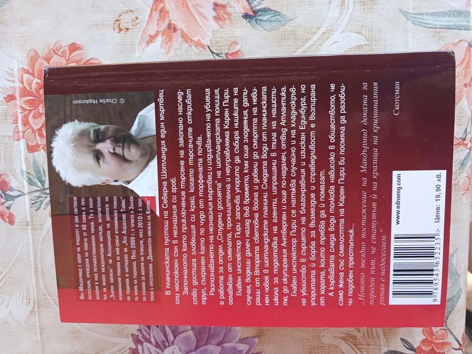 Книги трилъри и крими