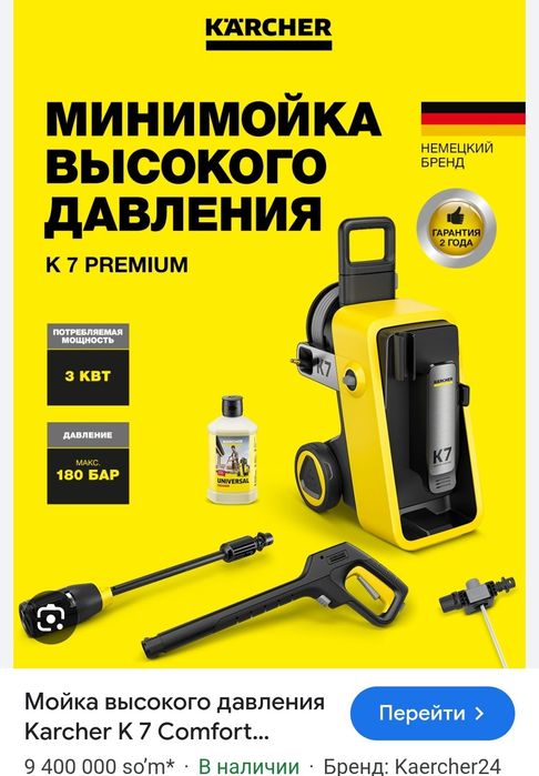 Karcher К 7 Full made in Germany original