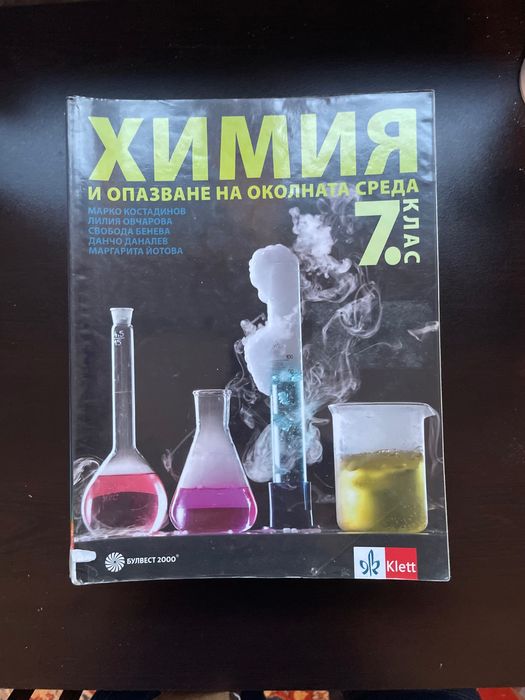 Пълен комплект учебници 7. клас – Анубис, Булвест, Просвета