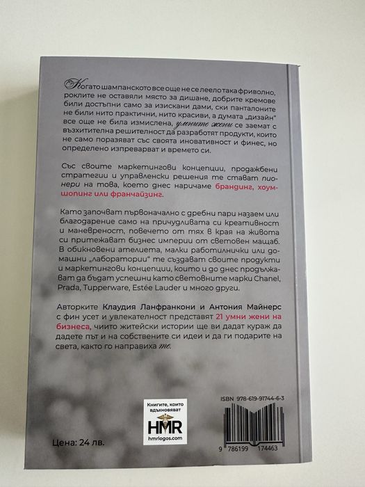 Умните жени на бизнеса