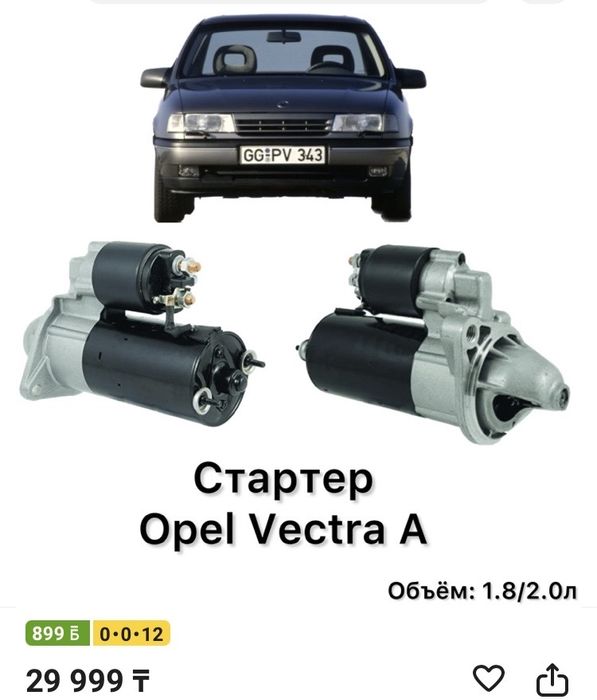 Новый старте опель