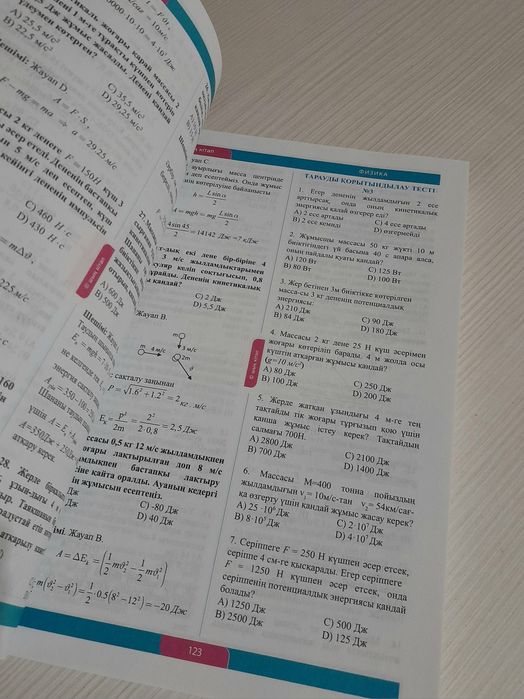 Физика кітабы ҰБТ