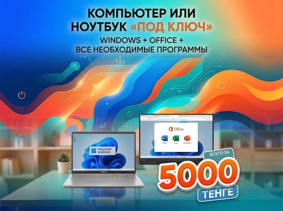 Установка Windows, Office, программ и драйверов. Настройка ПК