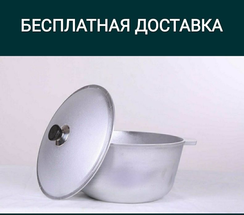 казань алюминиевый qazon qozon  доставка бесплатная