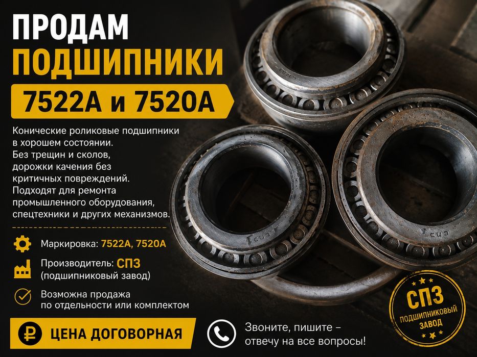Продам подшипники