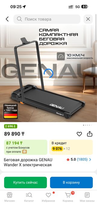 Бегавая genau пости новая