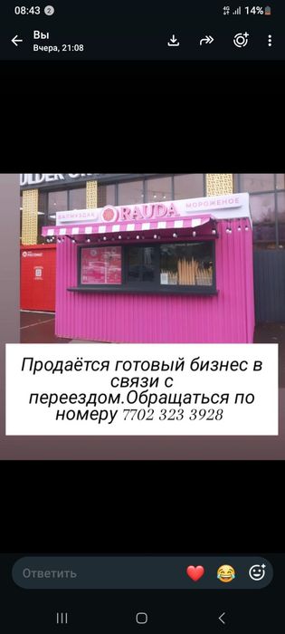 Продаю  готовый бизнес