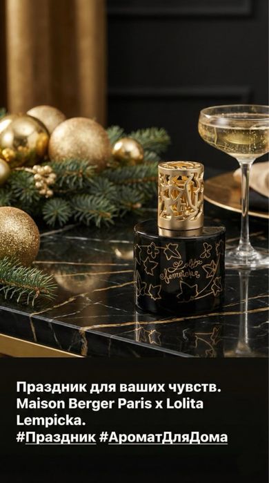 Maison Berger Paris | диффузоры, лампы, свечи | оригинал
