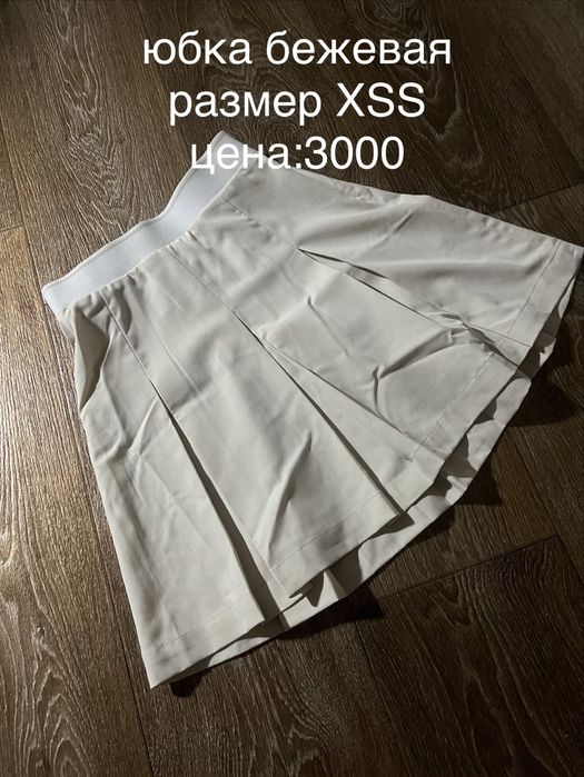 все вещи в хорошем состоянии