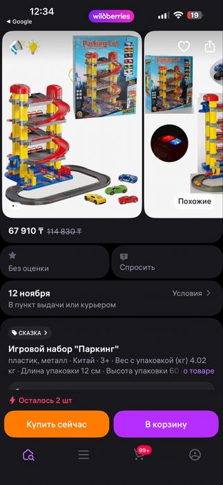 Игровой набор «Паркинг»