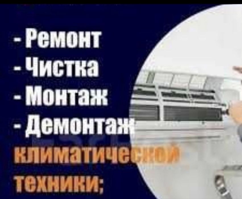 Установка Кондиционеров ремонт заправка
