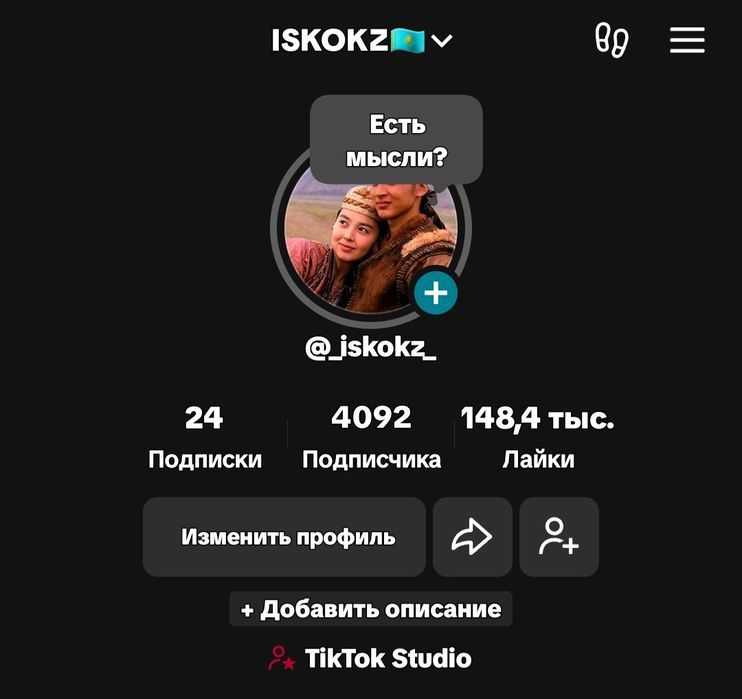 TikTok парақша сатылады!