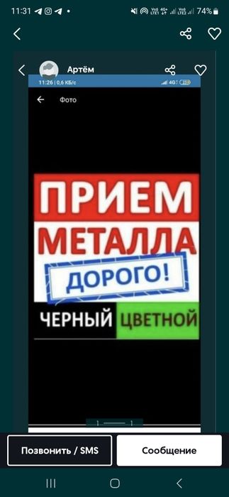 Прием  Металла. Самовызоз. Газель