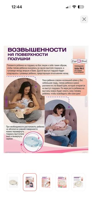 Подушка для кормления