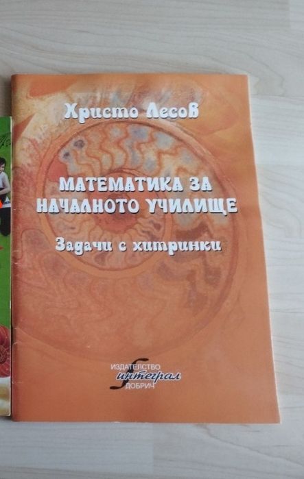 Сборници ,учебници, тетрадки  за различни класове 3-6 клас