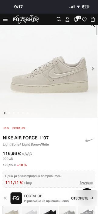 Nike Air Force 1