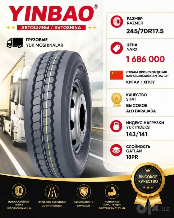 Автошины 12.00R20, 245/70R17.5, 385/65R22.5, 315/80R22.5, 425/85R21