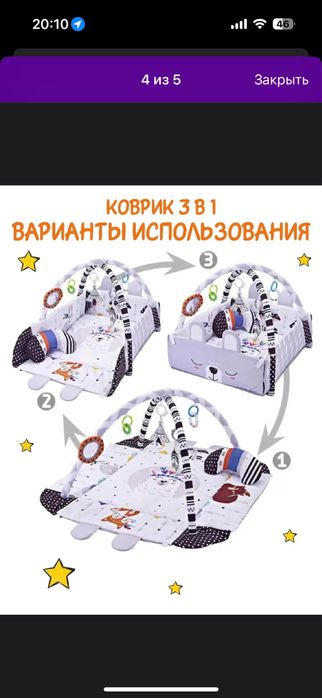 Развивающий коврик