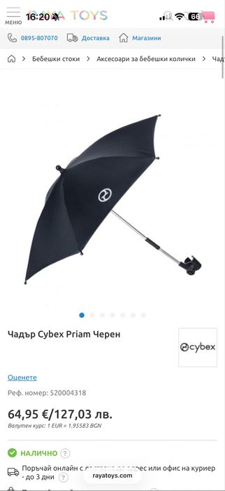 Cybex чадър и дъждобран за лятна количка