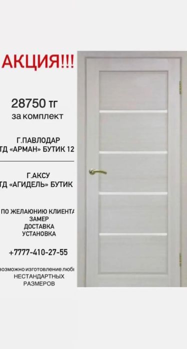 Межкомнатные двери