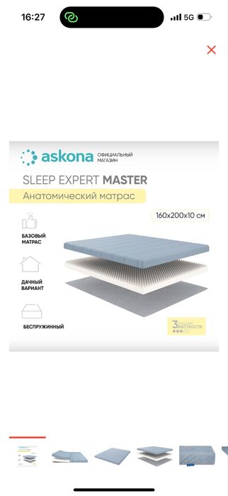 Анатомический матрас Sleep expert от Аскона