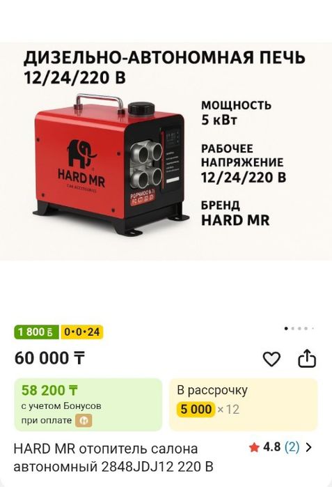 Отопитель салона автономный