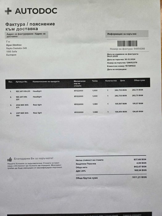 Стопове Polo 9n 2001-2009