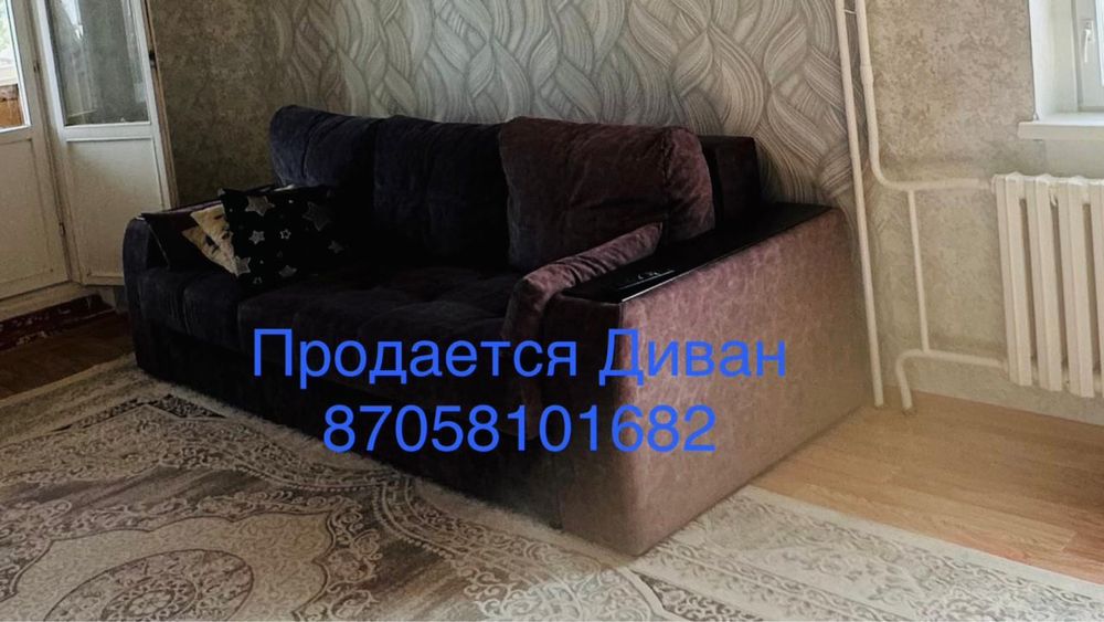 Продается диван